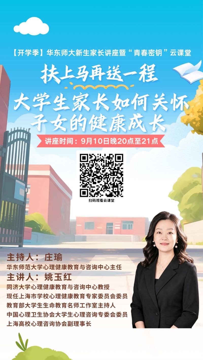 云课堂：大学生家长如何关怀子女...