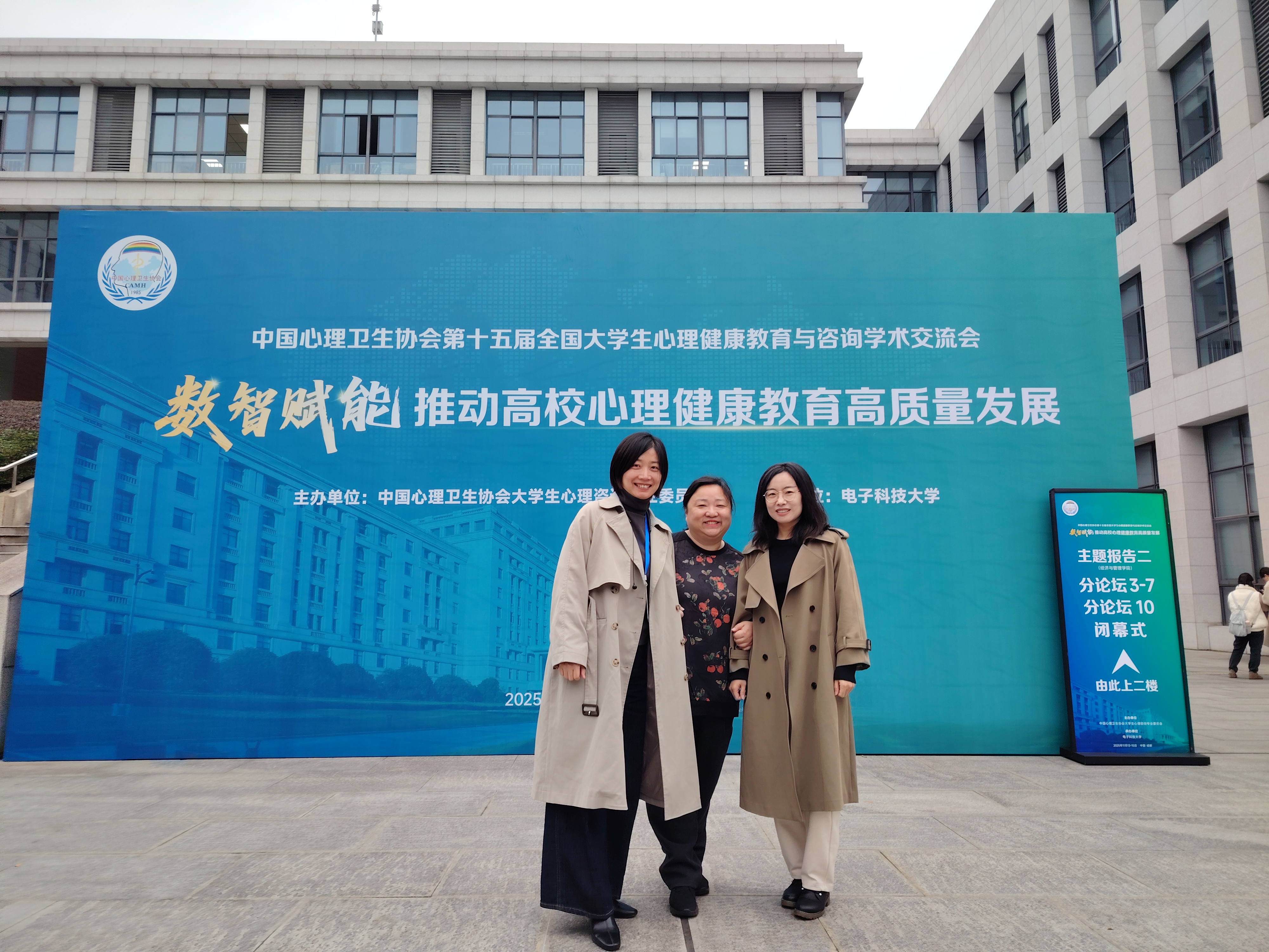 心理中心教师参与全国大学生心理...