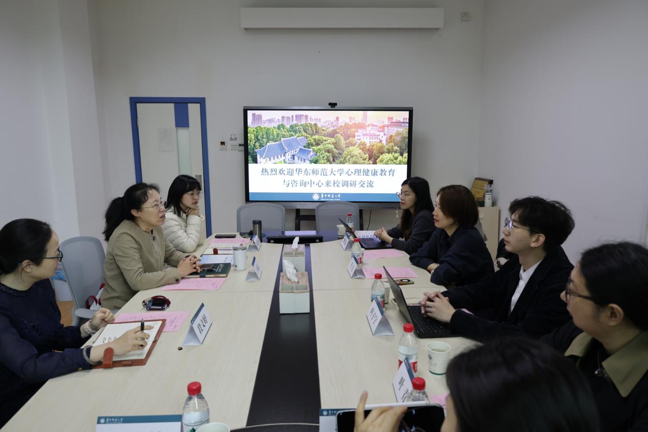 互学互访｜华东师范大学心理健康...